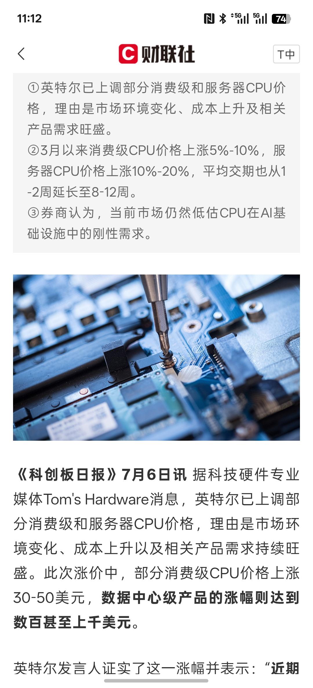 英特尔上调部分CPU价格 数据中心产品涨幅更明显，现在是芯片多个行业开始上调价格