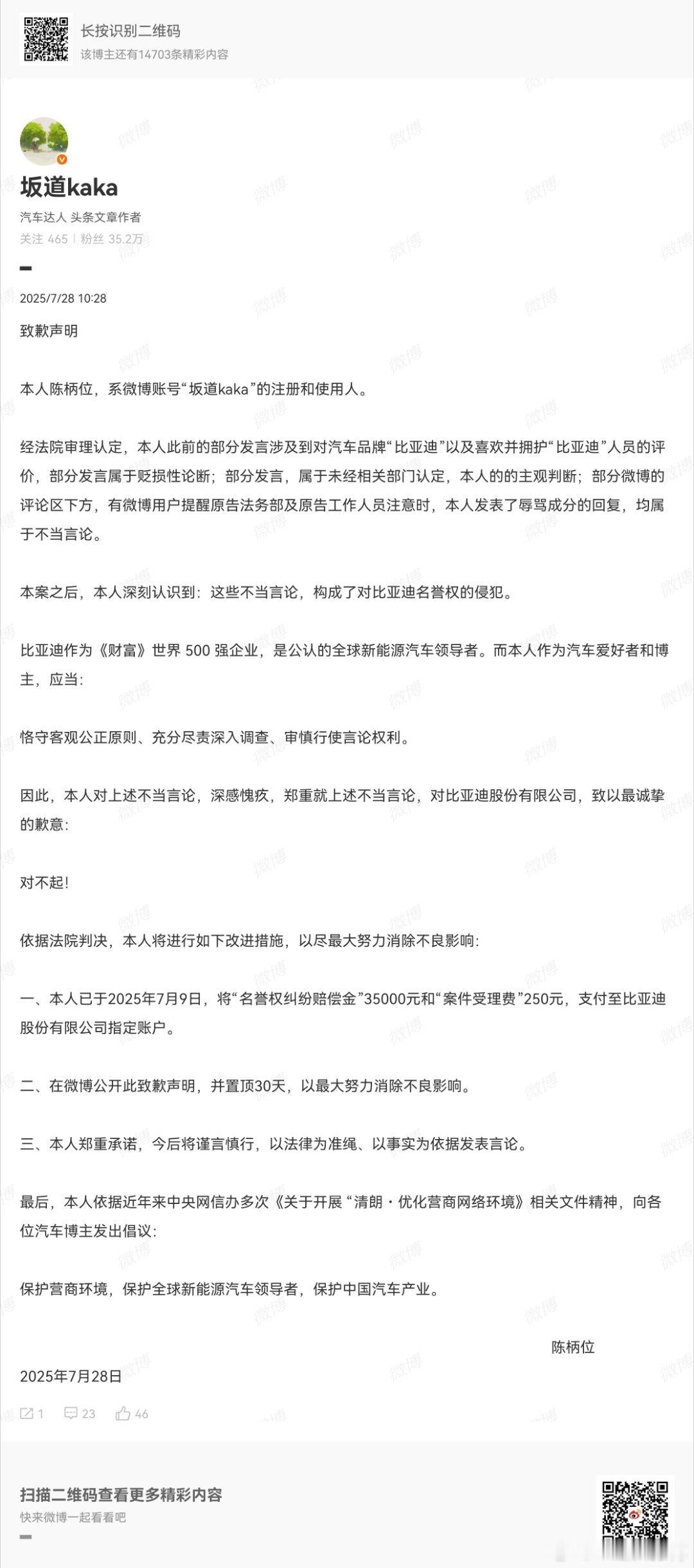 也终于对比亚迪道歉了，对他来说道歉是不错的结局，好消息是他的账号暂时不会被销号。