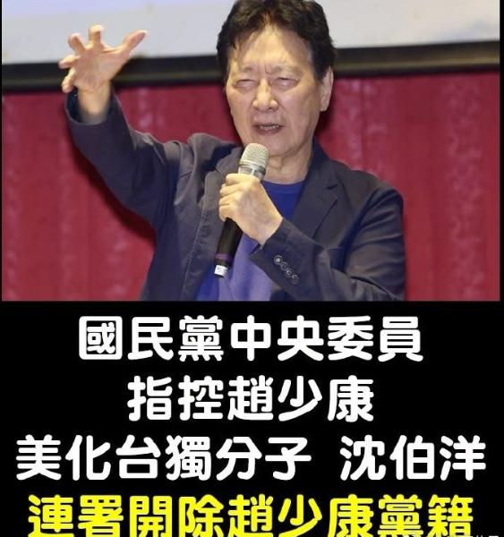 开除赵少康？其实开除与否都不重要，在我看来，赵少康就是国民党内部的“捣乱分子”，