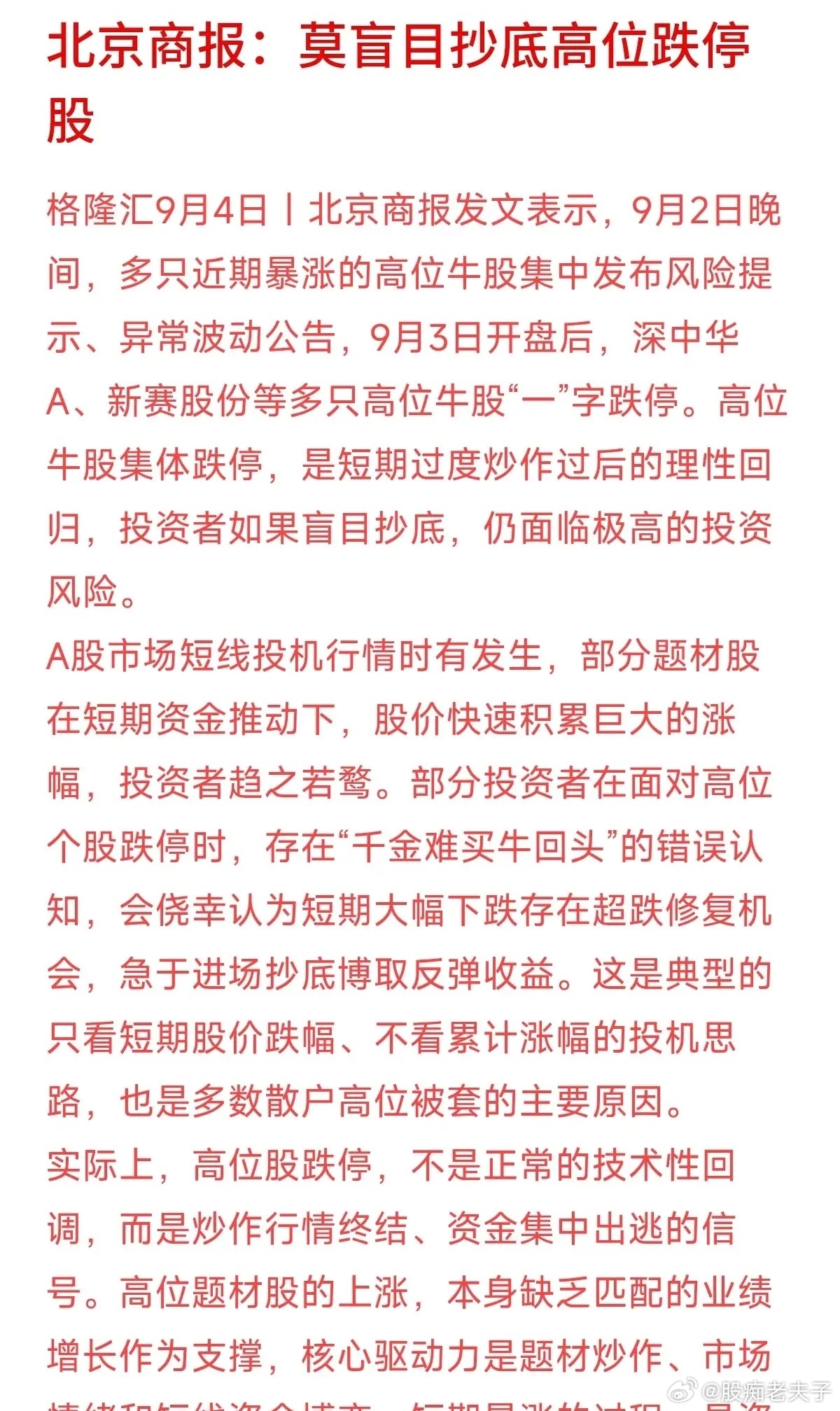 很多散户最容易掉进一个陷阱——把高位股的跌停当成“牛回头”。这两天不少之前暴涨的