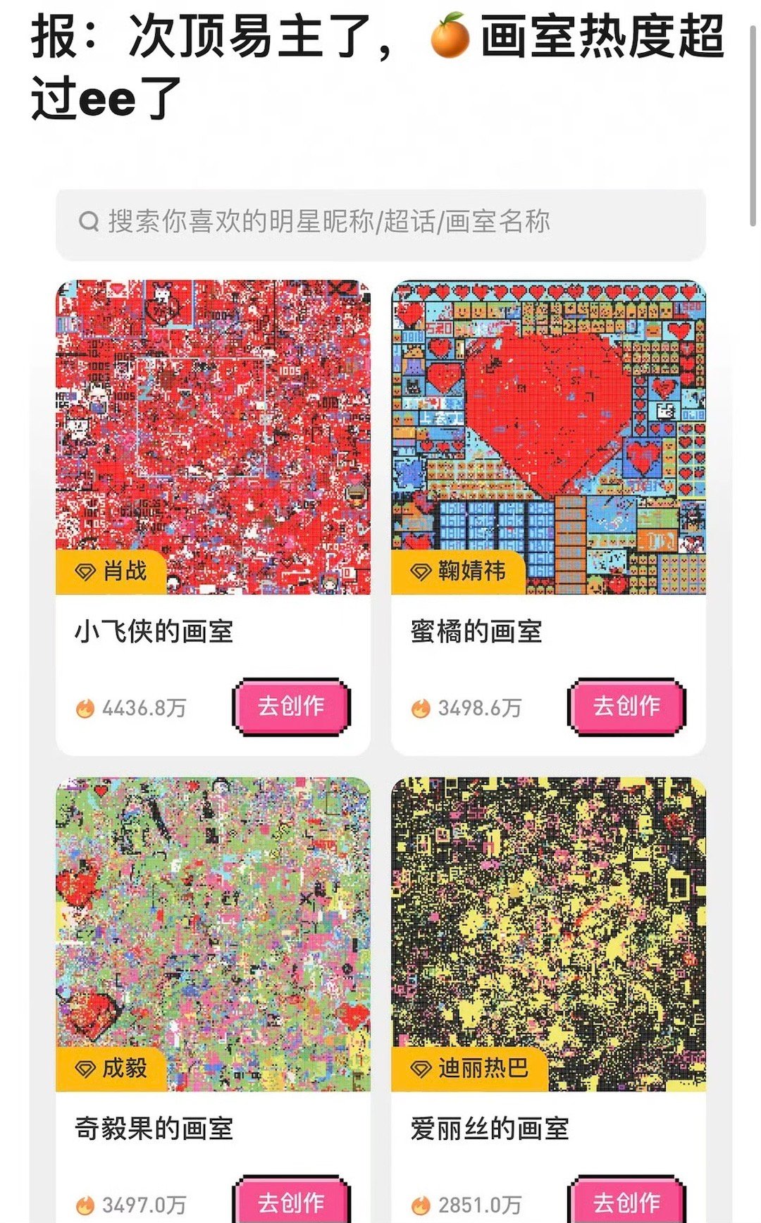 鞠婧祎的画室热度超过了成毅、迪丽热巴、赵露思、华晨宇等人，直逼第一肖战，内娱男女