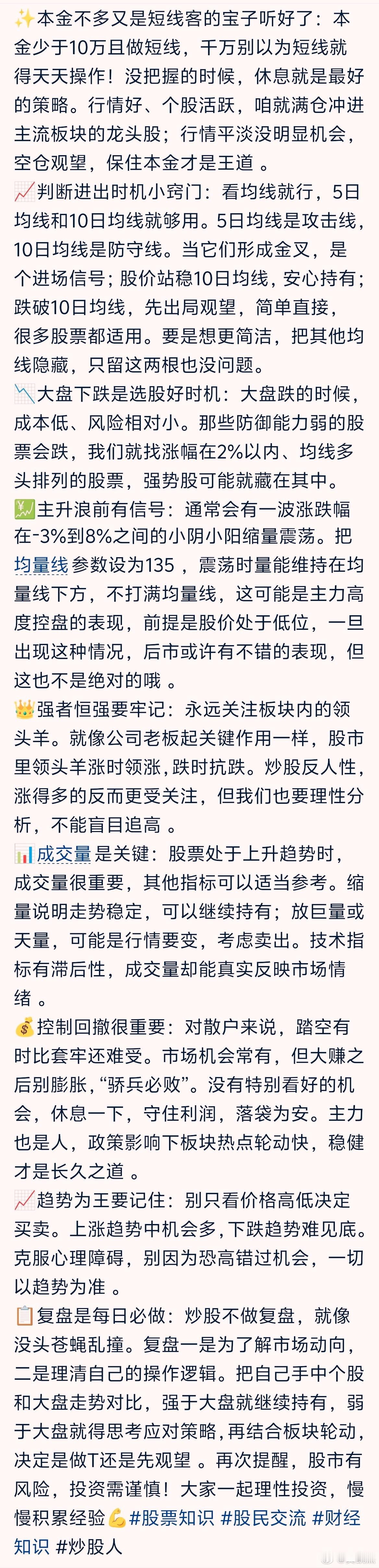 想要炒股少走弯路，必须做到知行合一，炒股资金不在大小，而是在于纪律。 