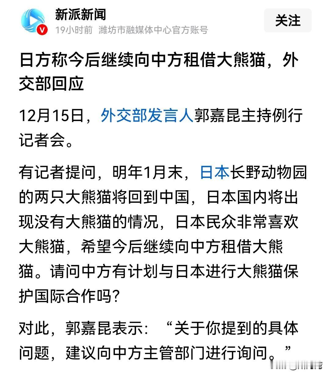 不知所谓！日本不彻底反省侵华历史，不向中国道歉，再想借大熊猫，没有一个中国人会同