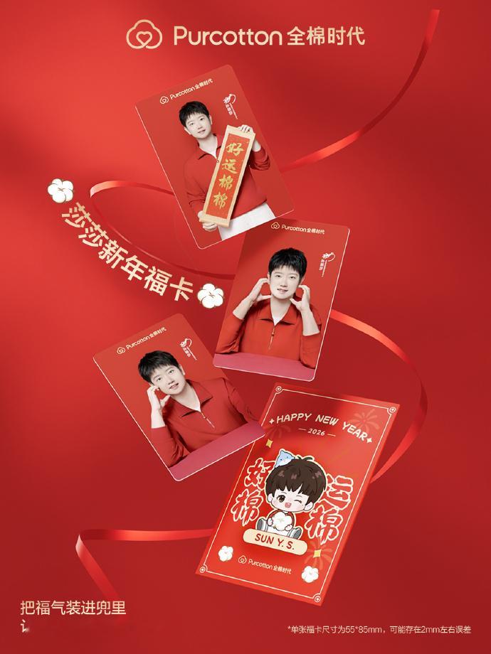 看完全棉时代和莎莎新物料后，本人只想说：莎莎真是“人间小棉袄”本袄！❄️ 她认真