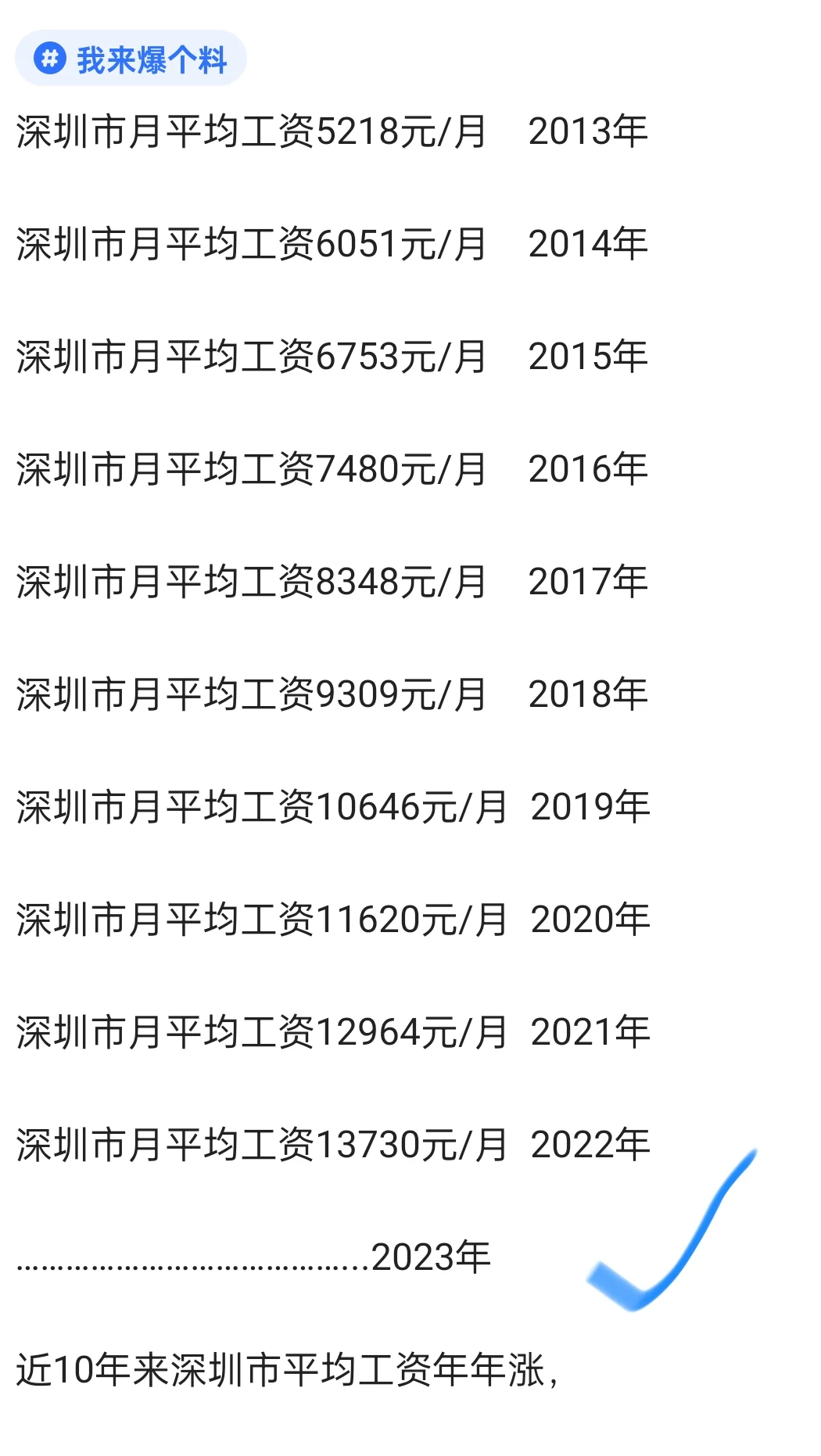 🔴深圳近10年来月度平均工资，欢迎评论！