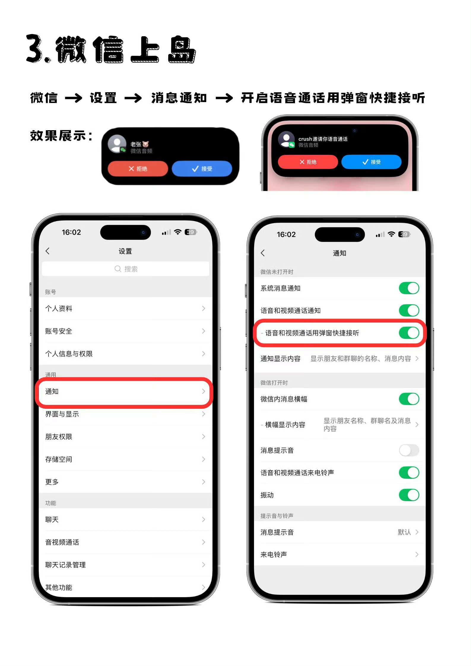 整理了超实用灵动岛设置教程，快码住👇 