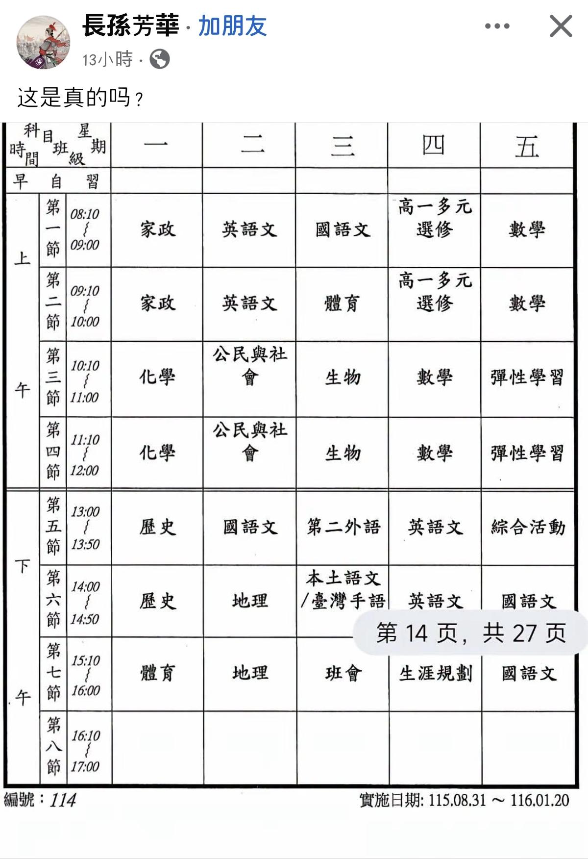 物理隔周才见一面”，Wow，这就是所谓的 “岛式快乐教育” 吗？

看一下课表：