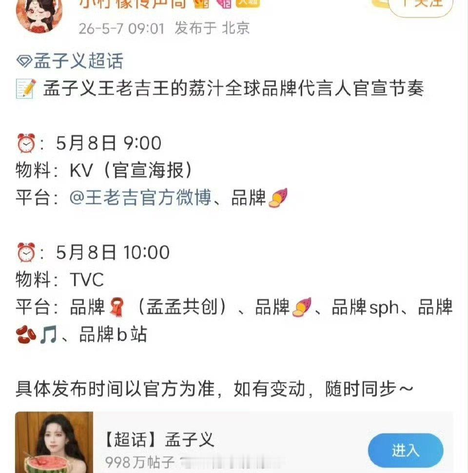 孟子义新商务王老吉王的荔汁全球代言人明天官宣！！ 