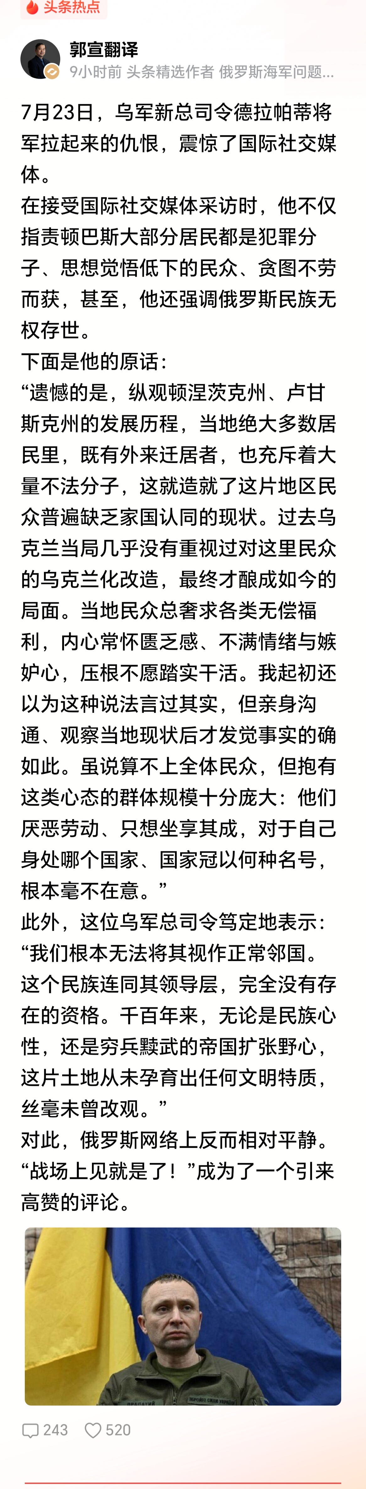 这个司令，也是一个做不长的司令，历史是啥都不知道，跟戏子一样，乌克兰真的没救了 