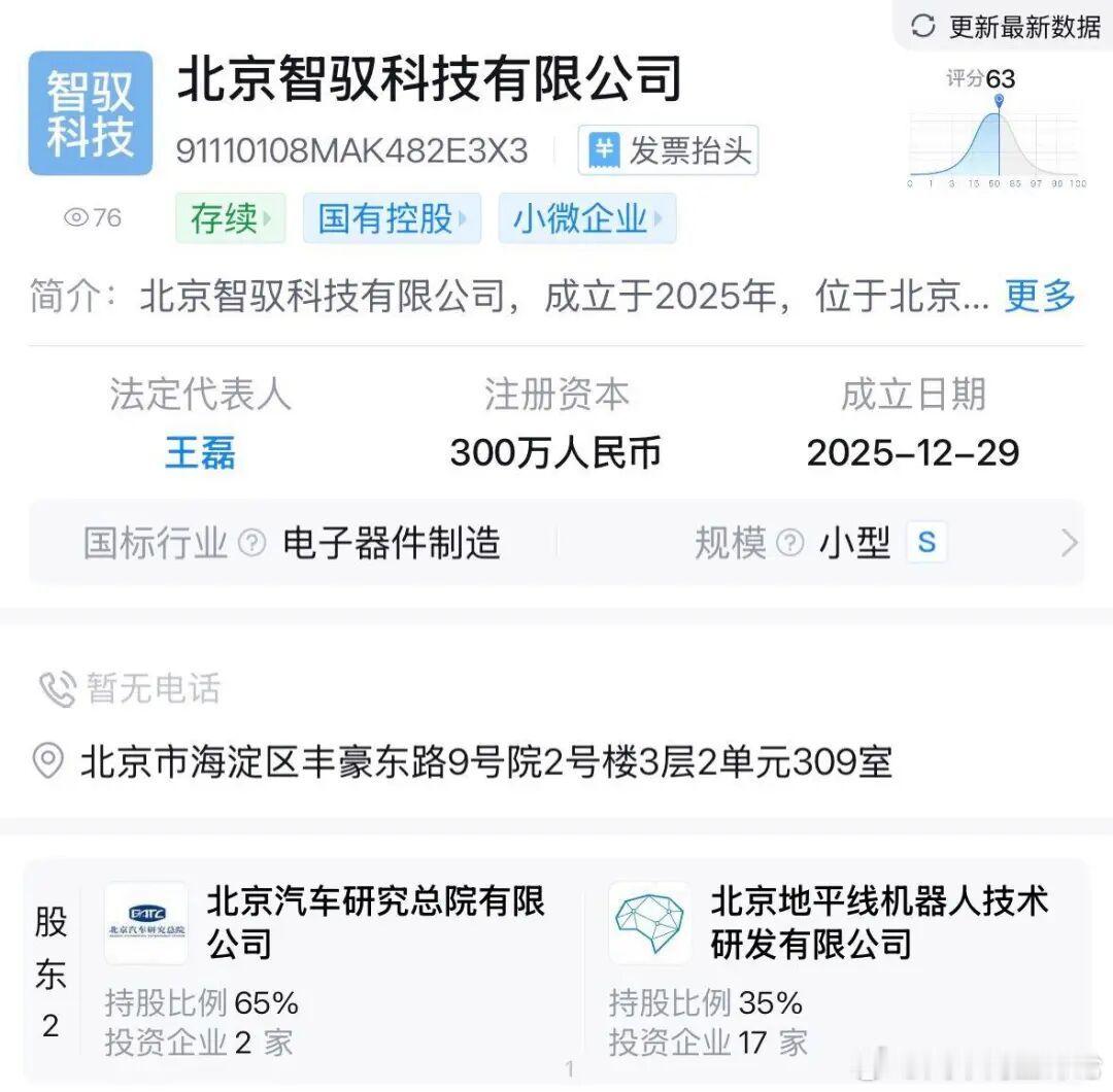 每三台智能汽车有一台搭载地平线 1月4日，北京智驭科技有限公司在北京正式注册成立