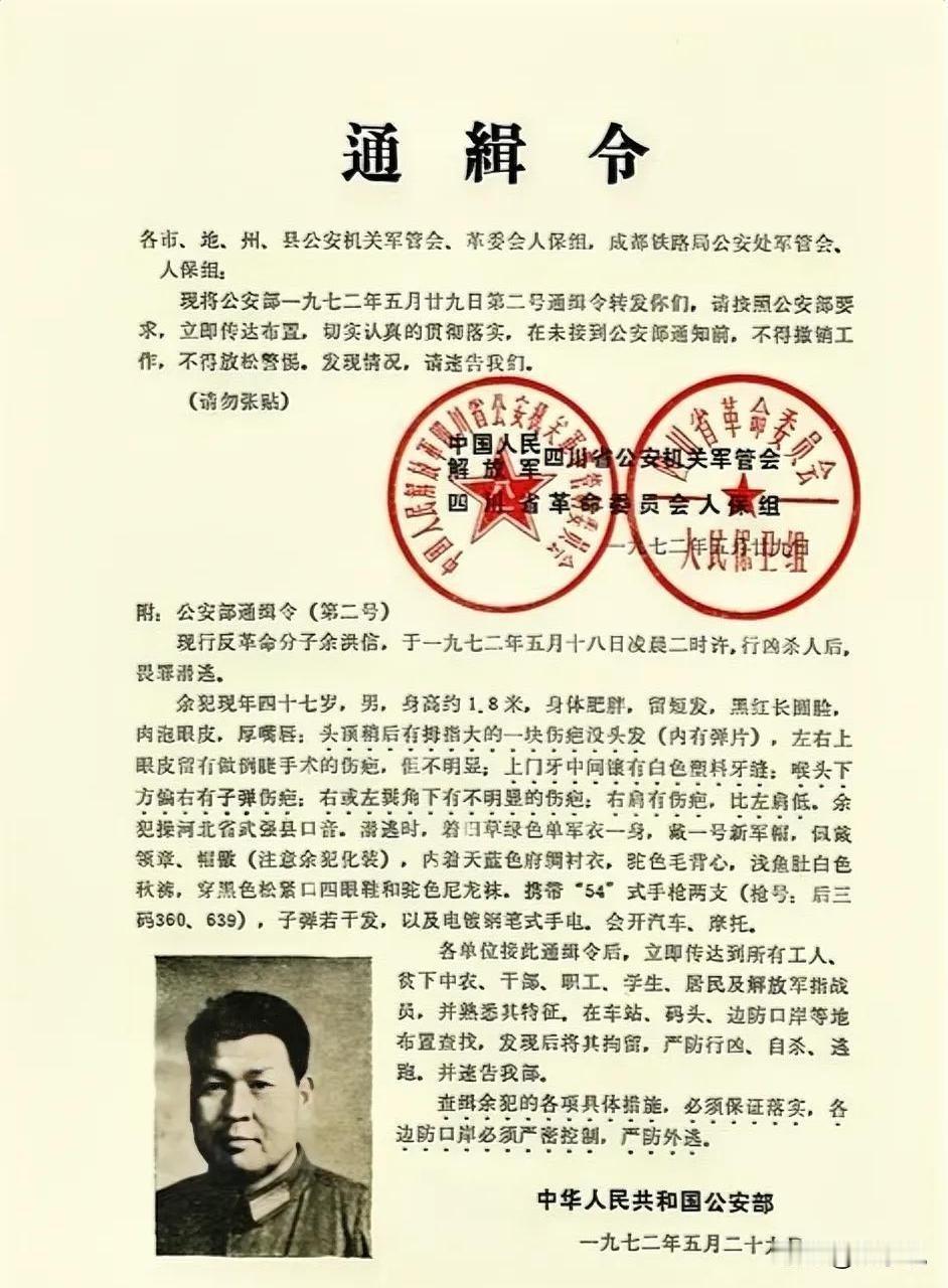 1972年，63军副军长余洪信，因作恶多端，被连降三级，他一怒之下，竟在深夜持枪