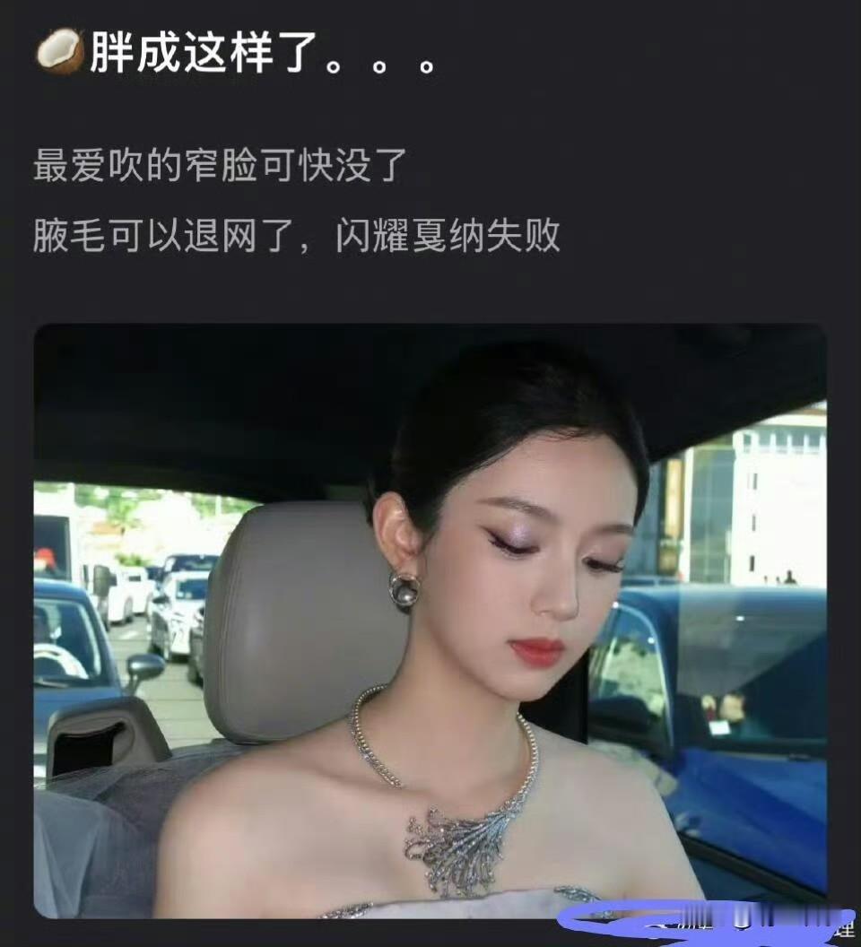 内娱对女明星这么苛刻的吗？