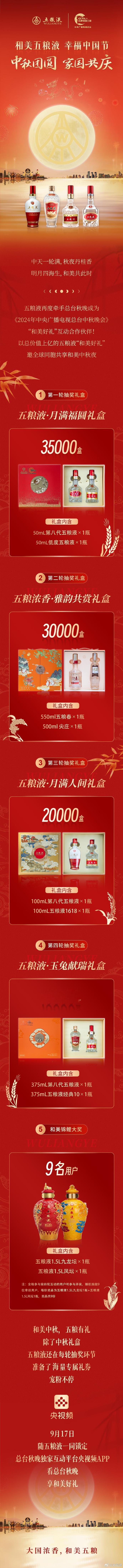 #五粮液和美锦鲤上岸成龙#【已官宣！】五粮液带着上亿“和美好礼”来宠粉了！9月1