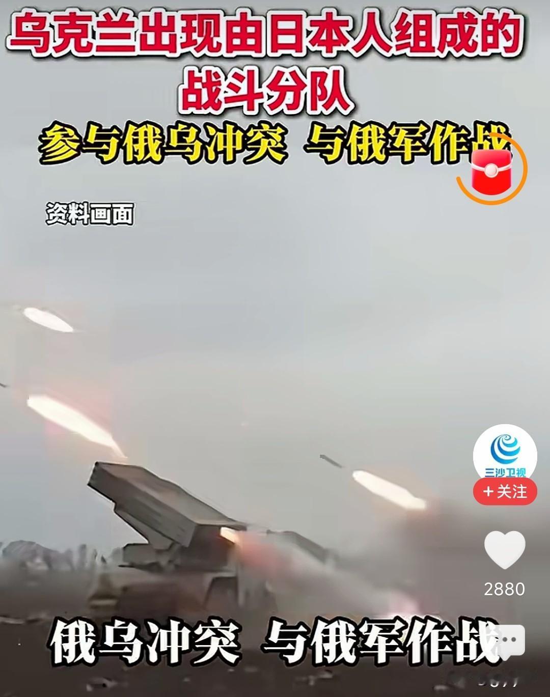 日本人不怕事大，居然派自卫队去乌克兰参加俄乌战争，日本成立了对俄作战人员，就这事