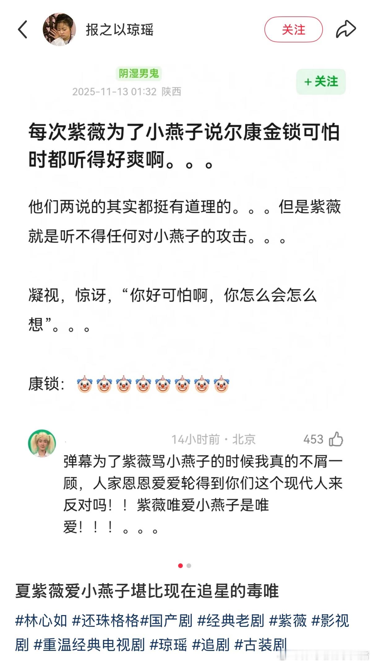 紫薇爱小燕子堪比追星毒唯 