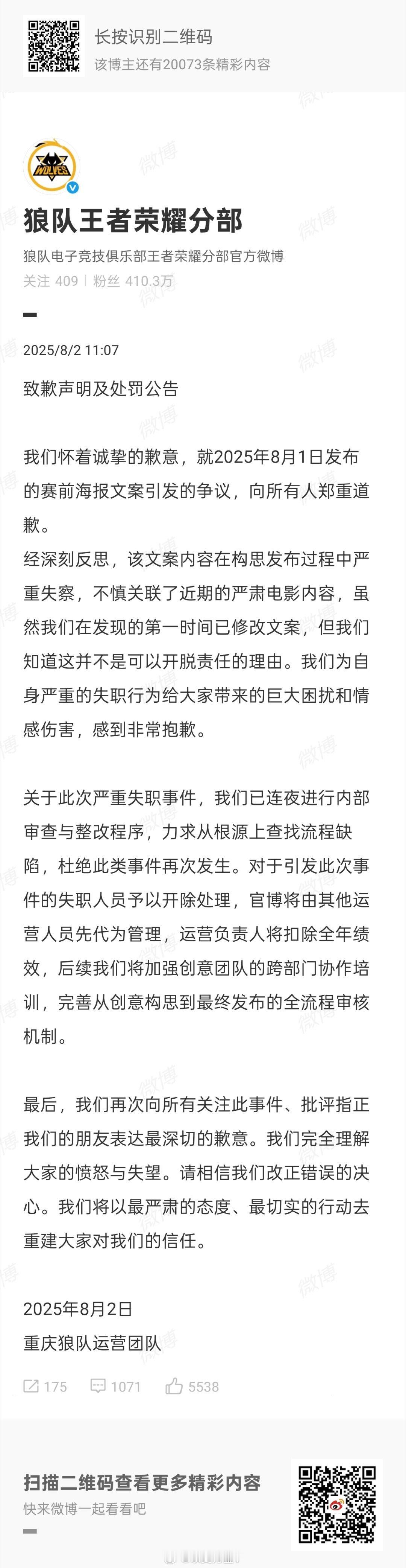 狼队致歉声明王者荣耀重庆狼队的运营在海报里竟然写了“重庆照相馆”……发布时间还是