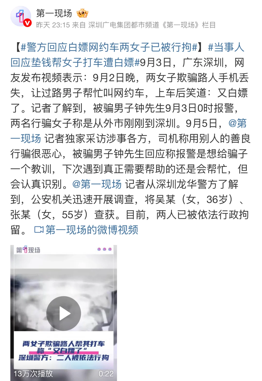 😠「手机丢了帮打车」竟是骗局！两女子利用同情心「白嫖」被行拘！律师教...