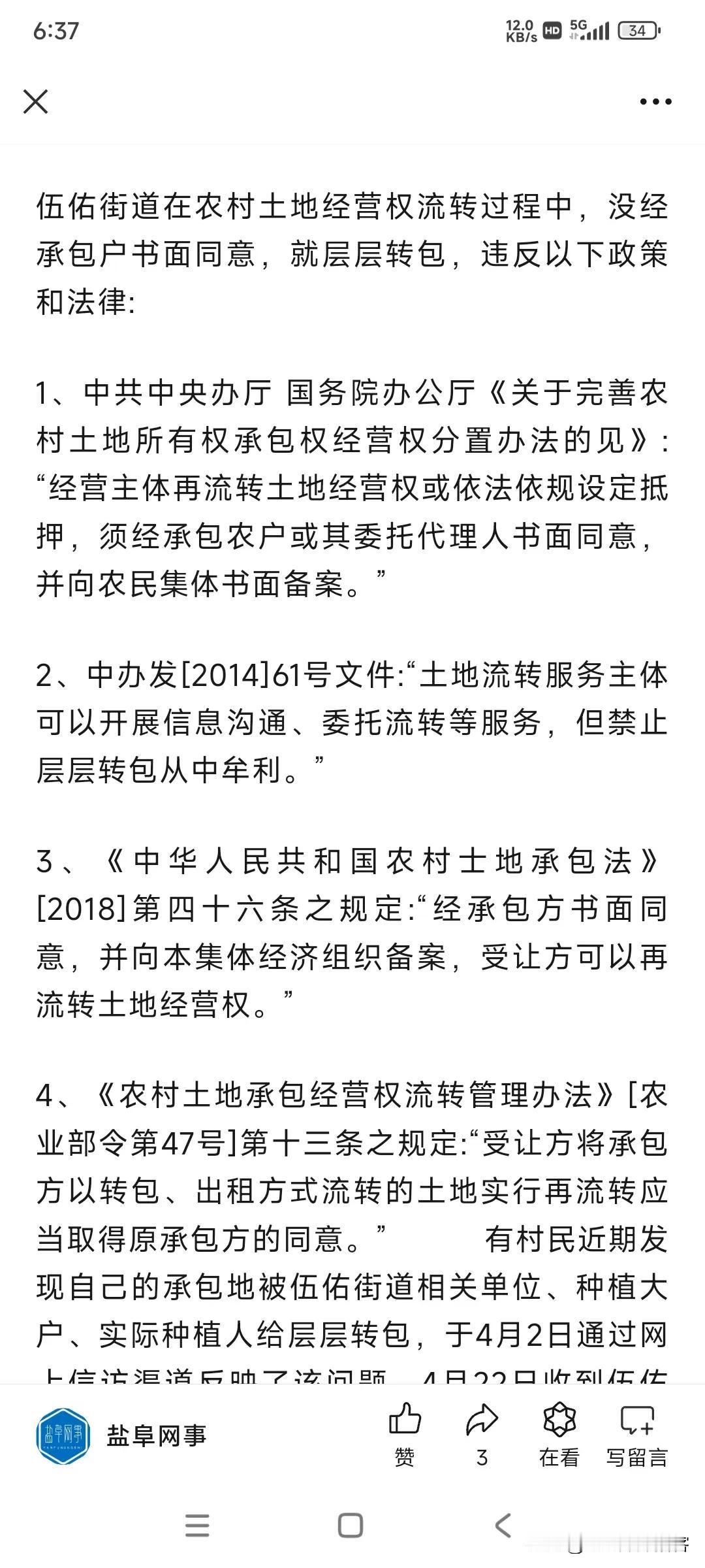 伍佑街道被指未经承包户书面同意，土地大搞层层转包不可取！