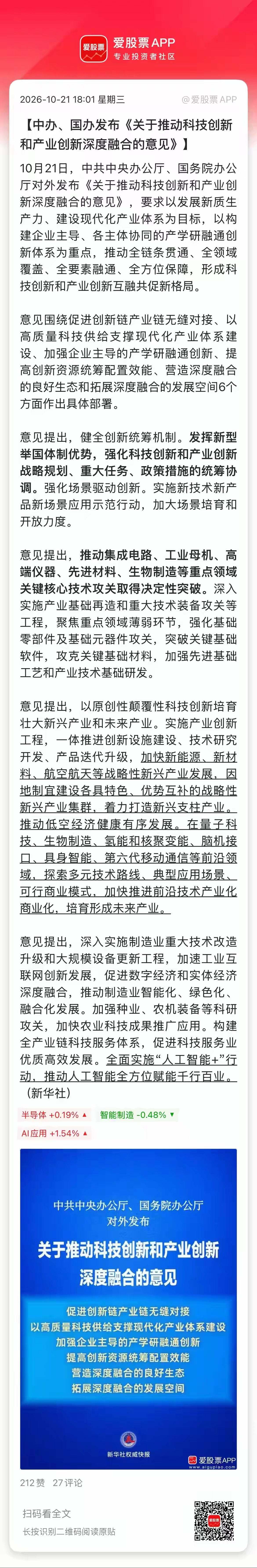 盘后科技又来了不少利好，就问你们信不信吧：1、中办、国办发布关于推动科技创新和产