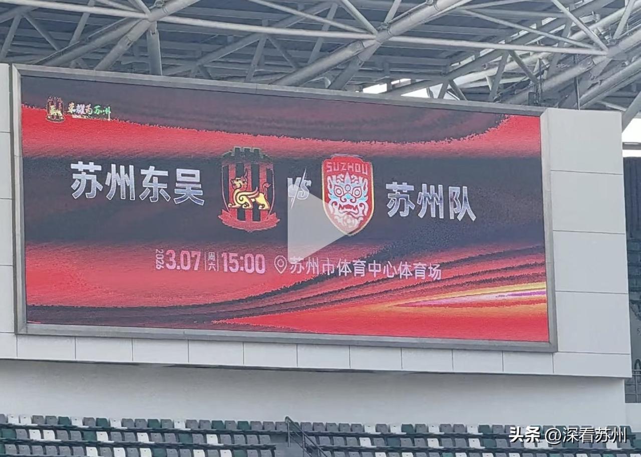 “苏超”苏州队2026年首次亮相，队徽公开 

3月7日，多位网友发布视频，苏州