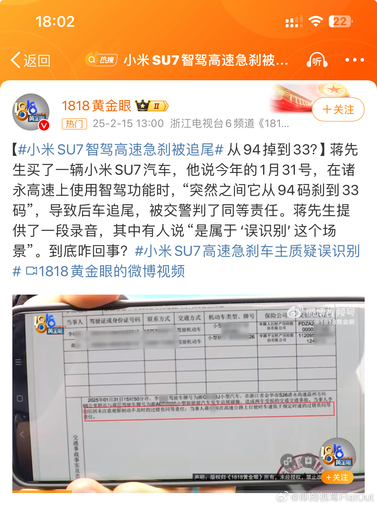 小米SU7智驾高速急刹被追尾   其实最倒霉的是后面那台宝马[允悲][允悲]小米