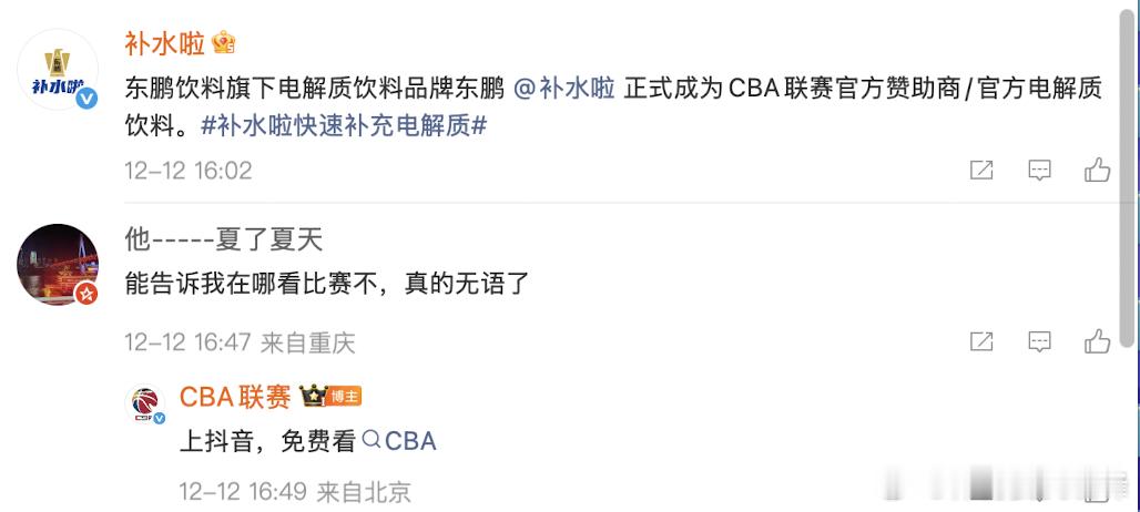 网友：能告诉我在哪看比赛不，真的无语了。cba：上抖音，免费看QCBA 