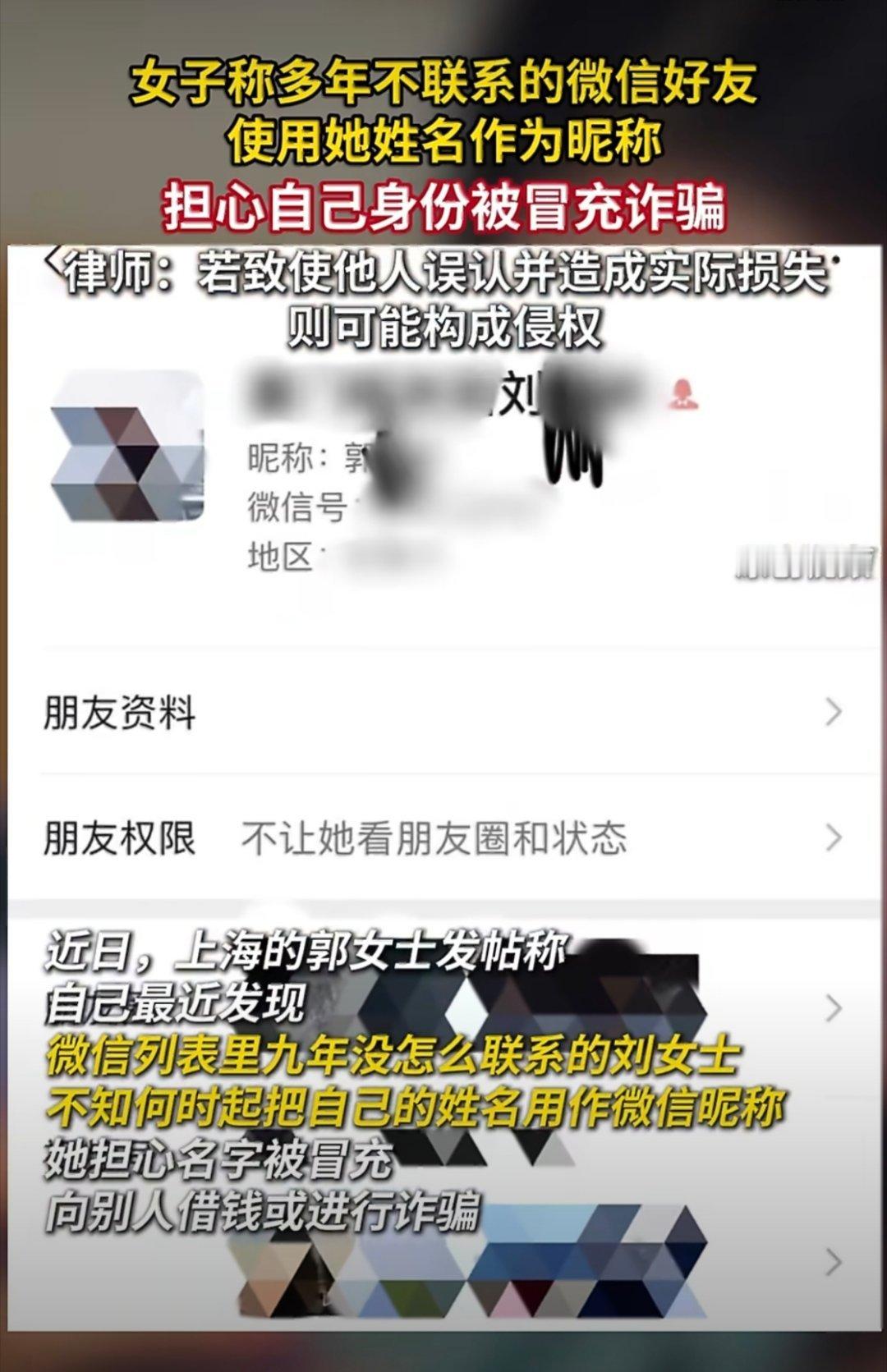 真实姓名被9年未联系友人用作昵称真的很难理解！九年几乎没联系的人，直接拿自己全名