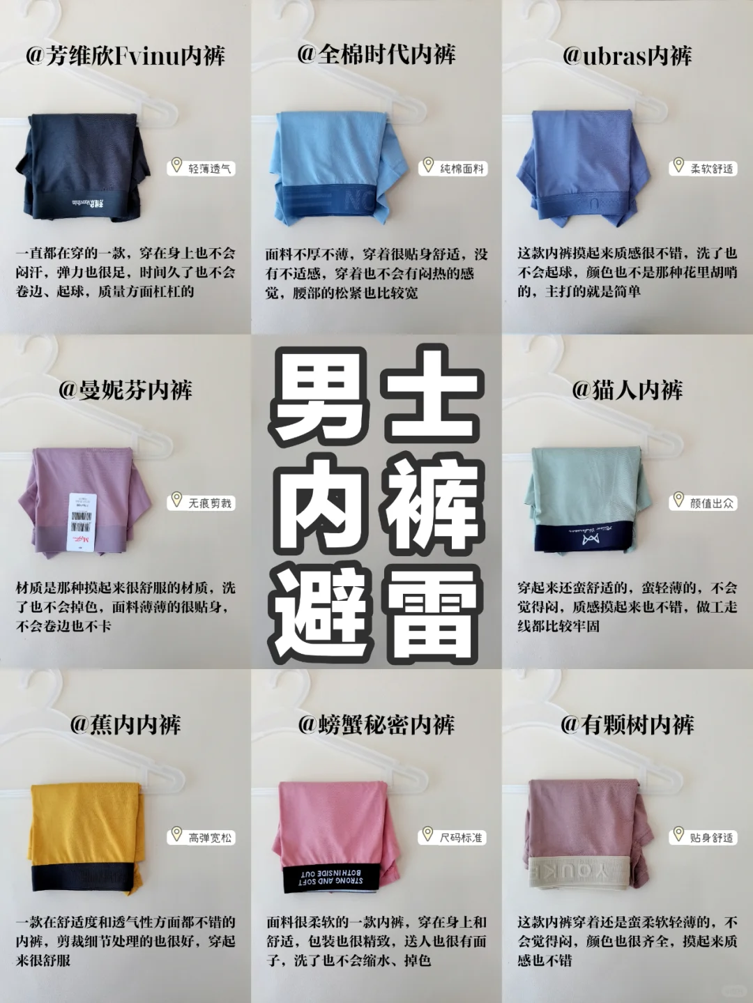 不私藏！热门新品男士内裤我全整理好了！！