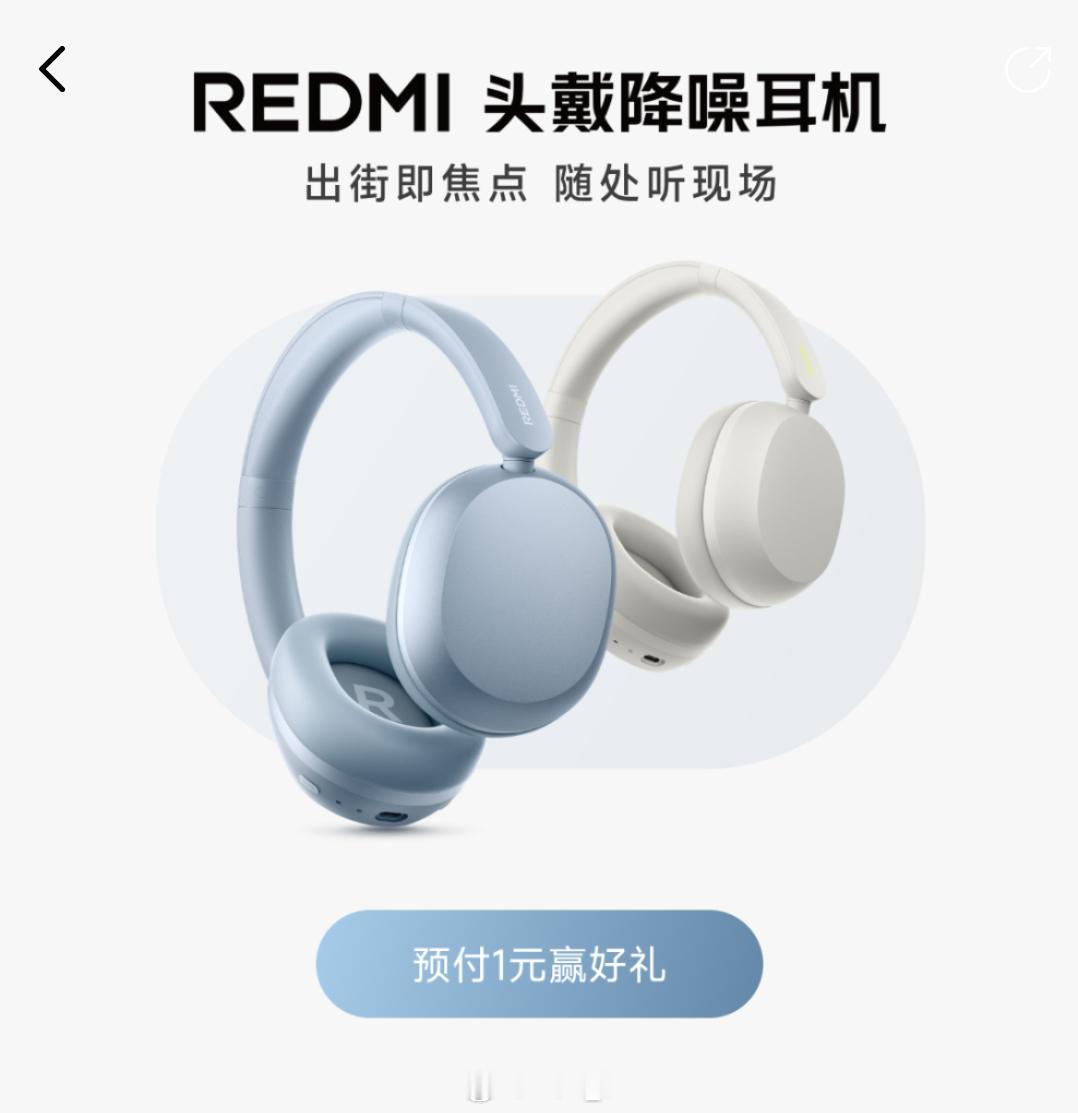 REDMI 首款头戴式降噪耳机来了搭载 40mm 钛涂层动圈，频响 20Hz–4