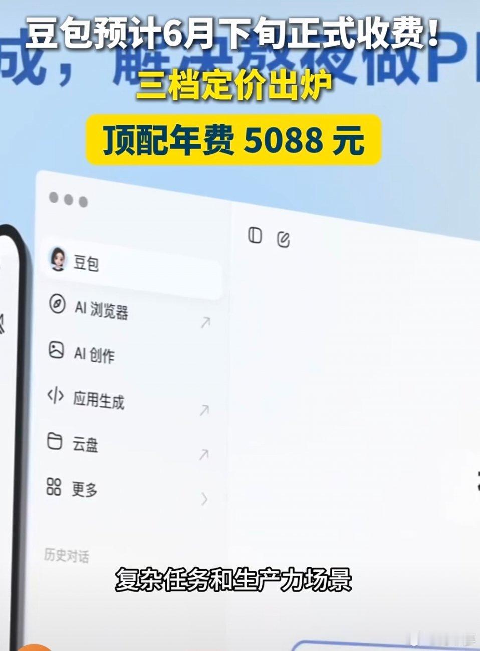 元宝崩了豆包免费时代要结束了？6月下旬将上线付费会员。大家一窝蜂挤去元宝，直接把