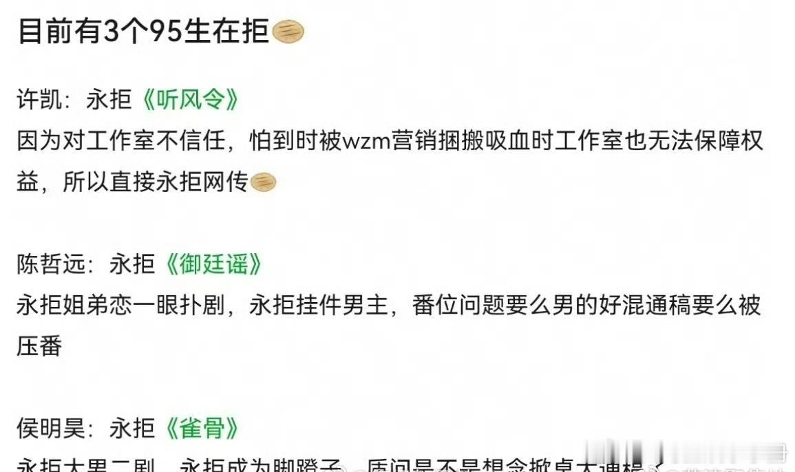 许凯、陈哲远、侯明昊 三家都在拒🫓 ​​​