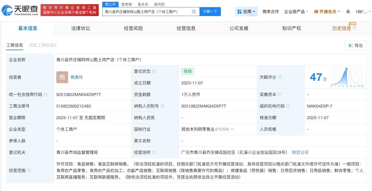网红阿梓已成立土特产店

网红阿梓土特产店叫阿梓山甄网红尬舞主播阿梓曾月入10万