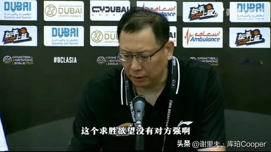 辽篮亚冠首场失利，赛后主教练吴乃群总结四句话，特意带上刘雁宇去发布会。
1.外援