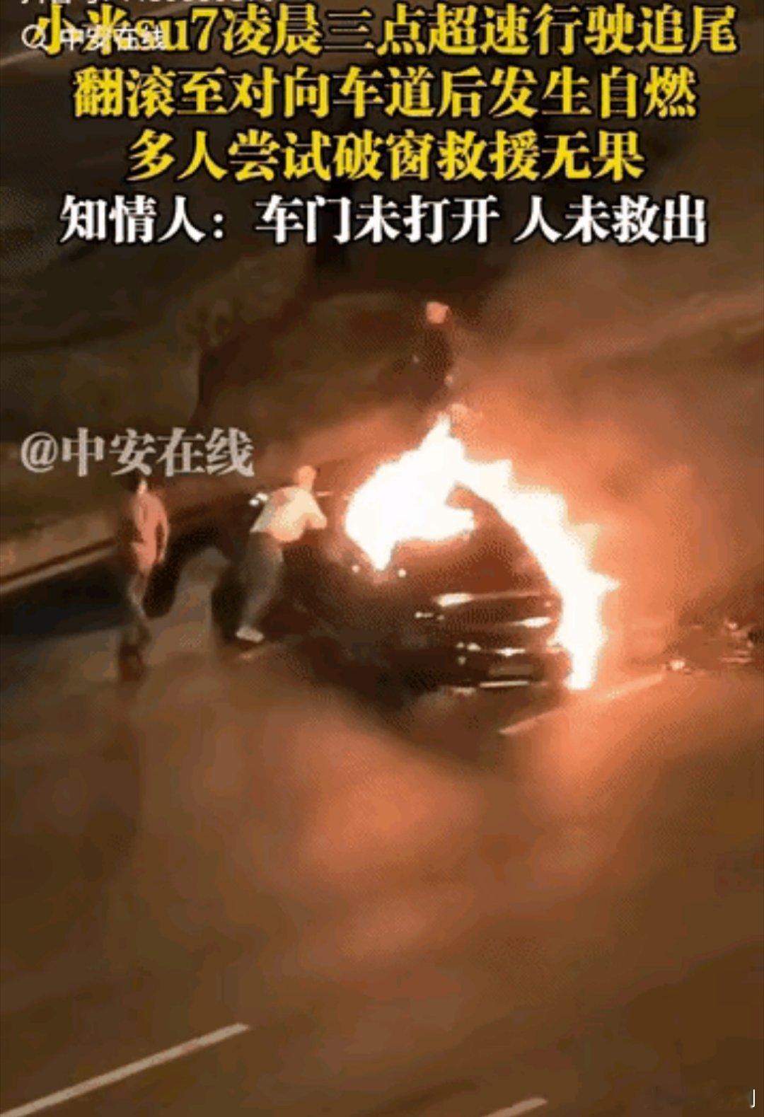 汽车起火多人救援目击者发声不管什么车，如果你把它当飞机开，那迟早会被阎王爷收走，