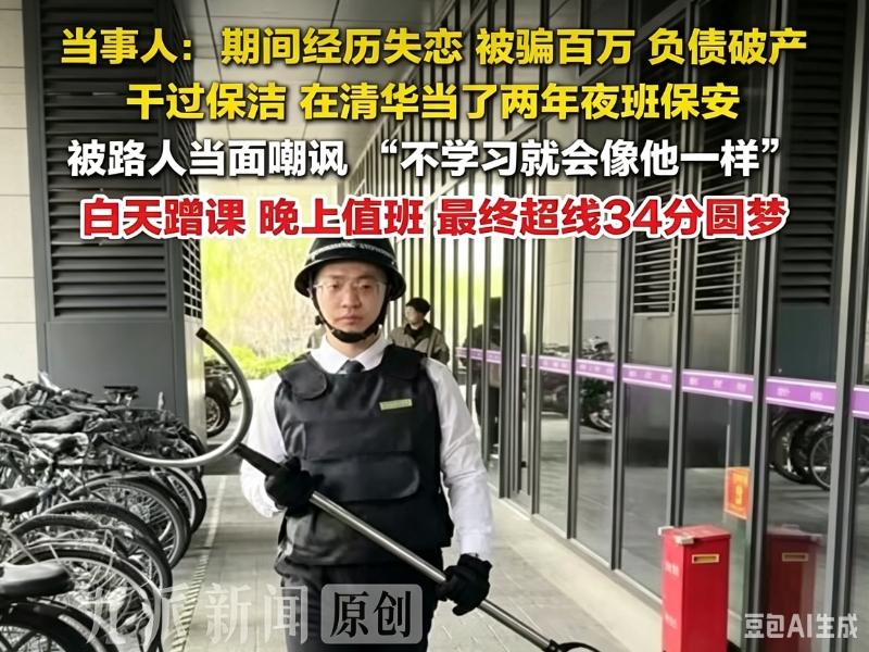 被人嘲讽“没出息”的保安，八战清华上岸，如今还要冲刺哈佛！

最近31岁的杨霄，