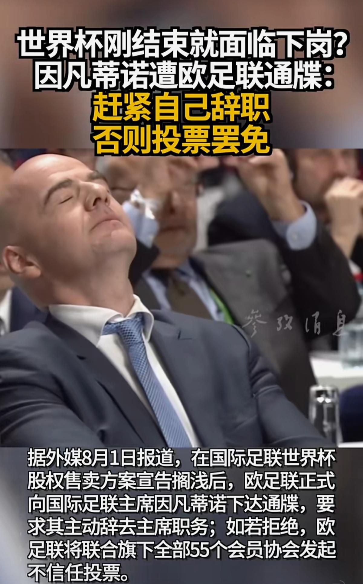 从他本届世界杯上向川普献媚的那一刻起，就注定了他下课的命运。