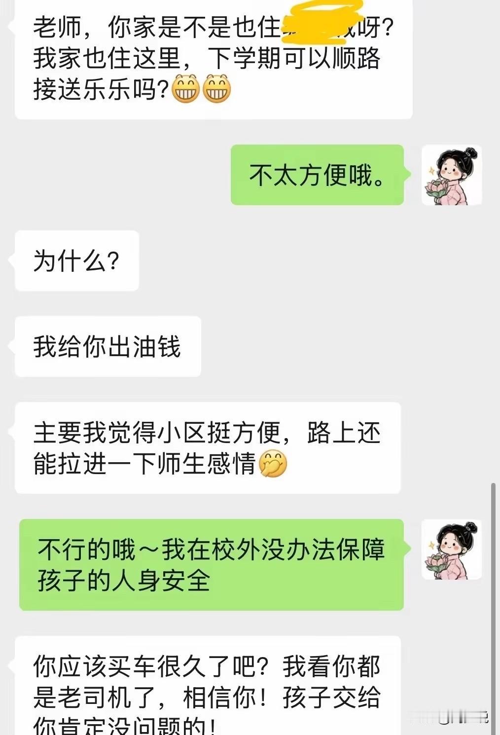 “这位老师太清醒了！”近日，一张家长和老师的聊天对话曝光引发热议。家长以顺路为由