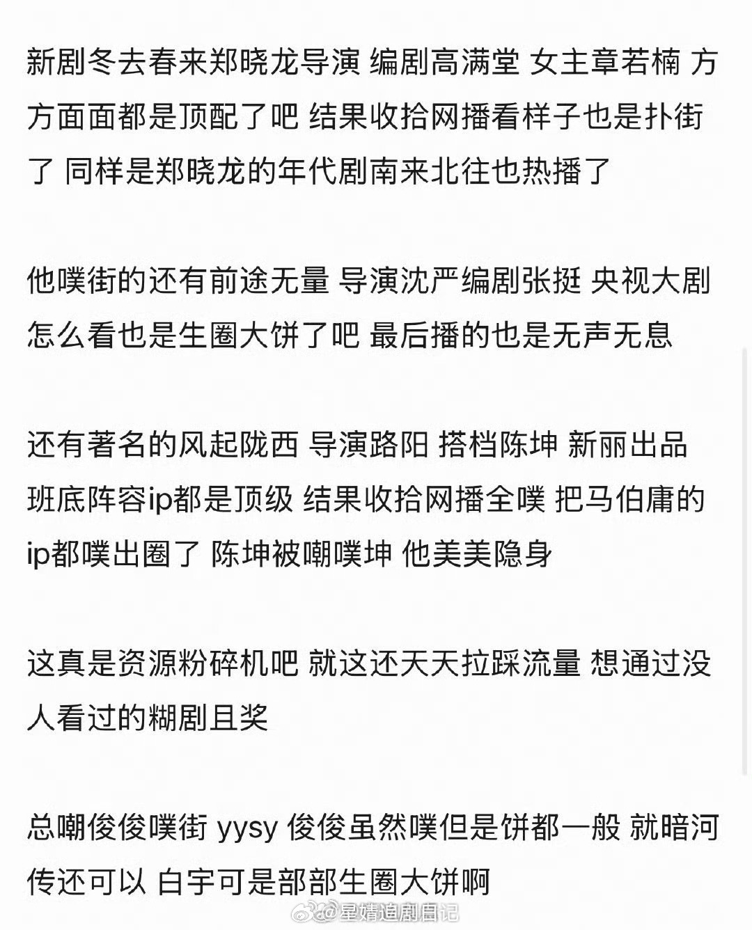 网友锐评白宇播剧神奇体质～同班底大制作别人演是打爆，他演就熄火，甚至扑街……我真