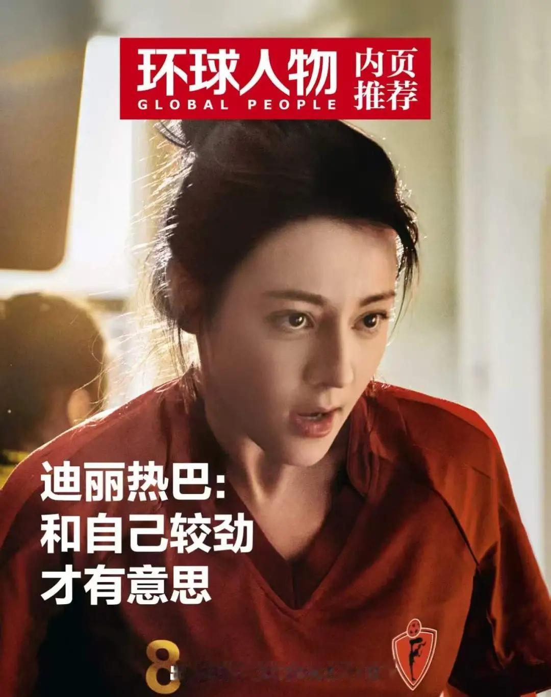 这些年，迪丽热巴为什么总和自己较劲？
🌟你有多久没见迪丽热巴了？
🌟不是热搜