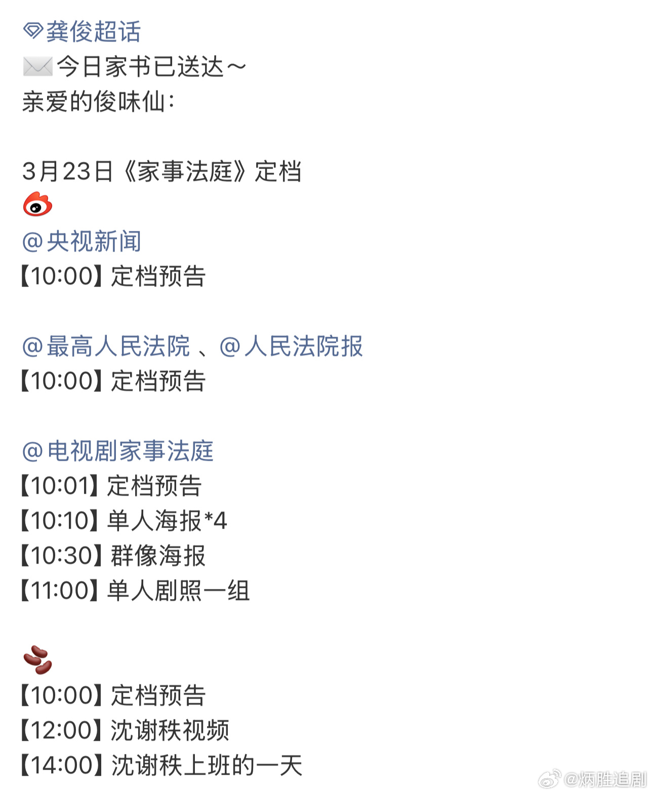 🐮❗️这排面❗️龚俊《家事法庭》央视新闻+最高法定档❗️ 