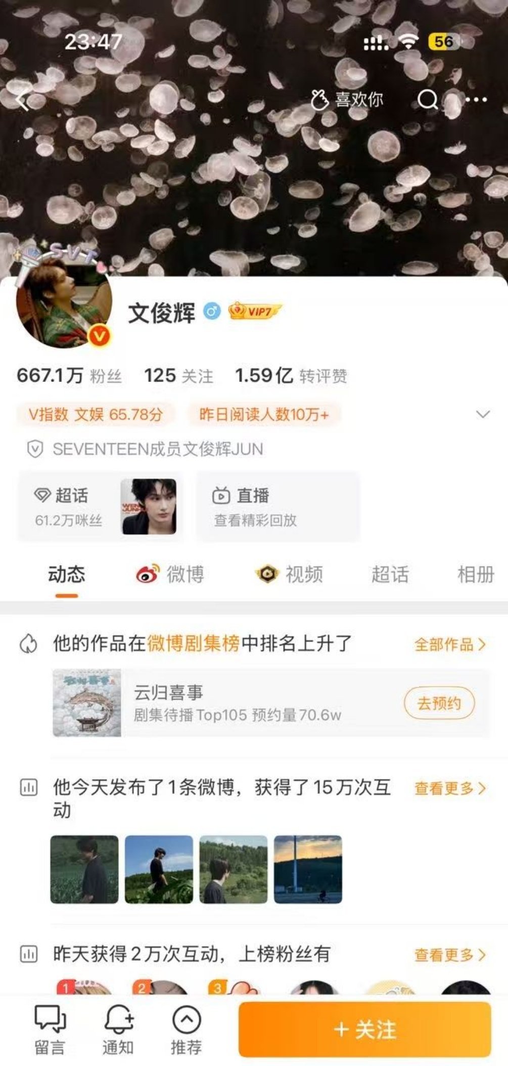 老四昨天又是热搜又是亲自发微博转移视线结果主页阅读量还不显示明星让人没有探索欲，