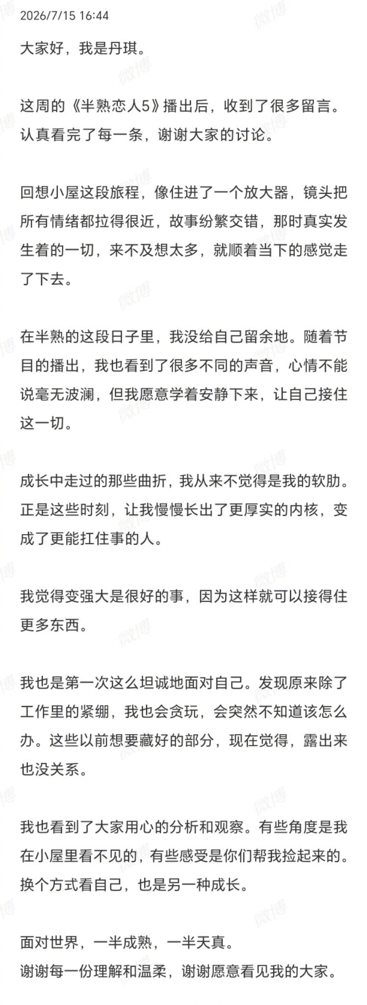 陈丹琪发长文陈丹琪回应半熟恋人争议  陈丹琪发长文回应半熟恋人争议 