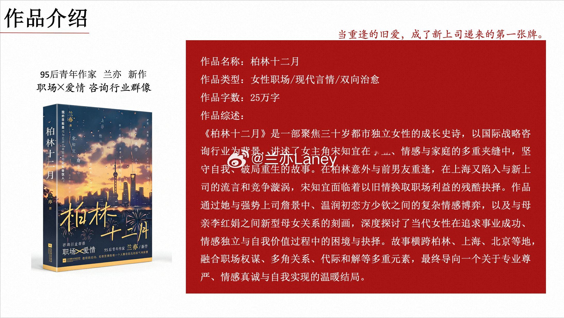 《柏林十二月》全网开售。当当、京东等搜索《柏林十二月》即可购买。“人只要卯足劲往