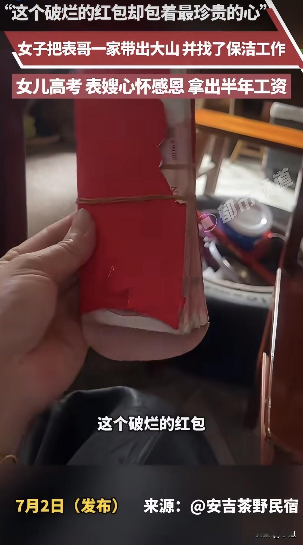 红包外壳磨得起了毛，边角都卷了。

女子接过来，眼泪当场就掉下来了。

里面是厚