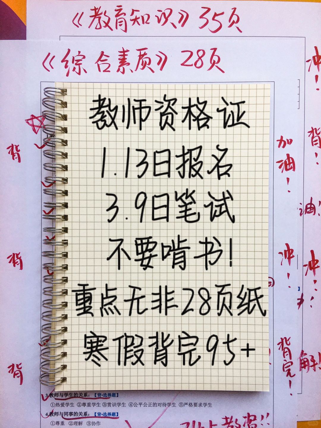 官宣！24上教资笔试，新大纲28页已出！背完！