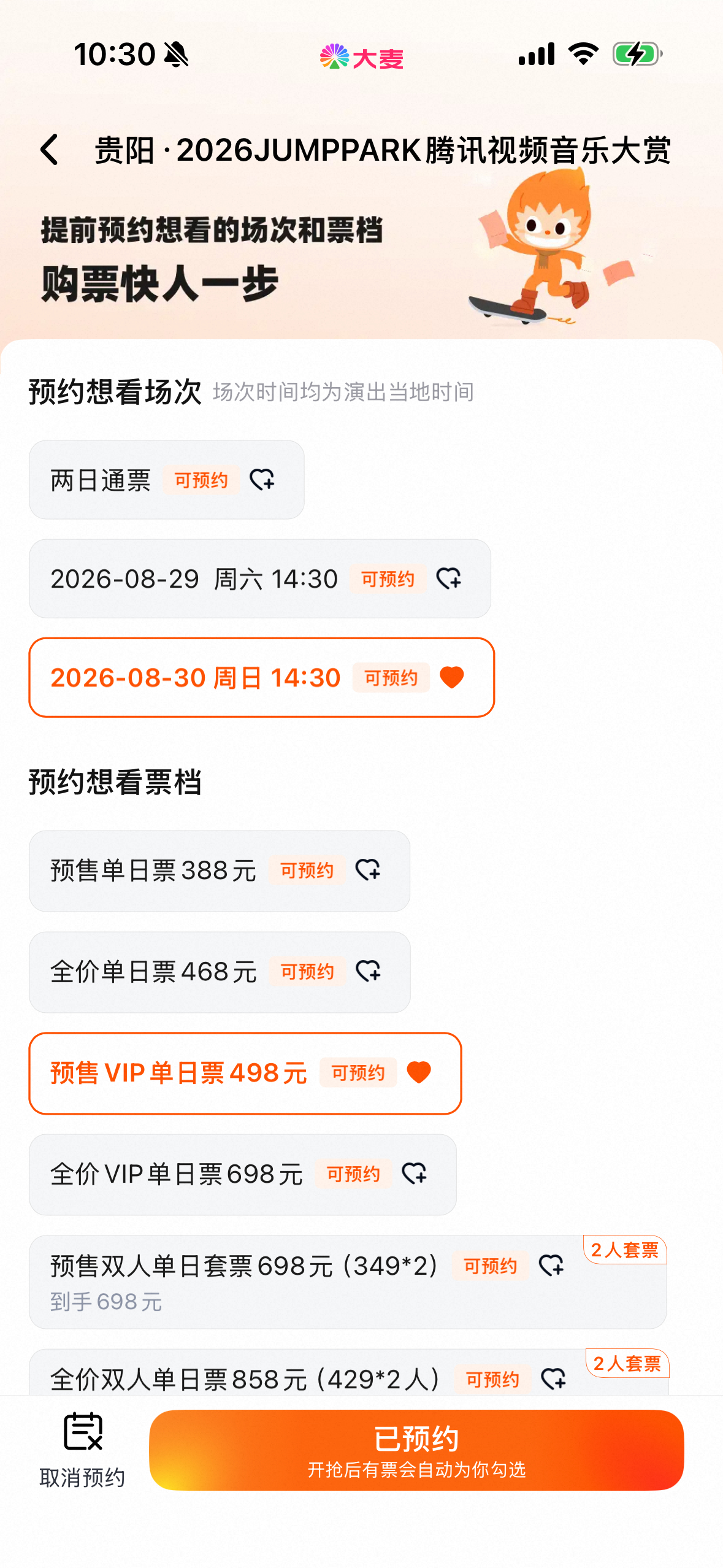 还不知道什么时候开🎫，但是大麦可以先预约！咱们是30号周柯宇小城春色 /周柯宇