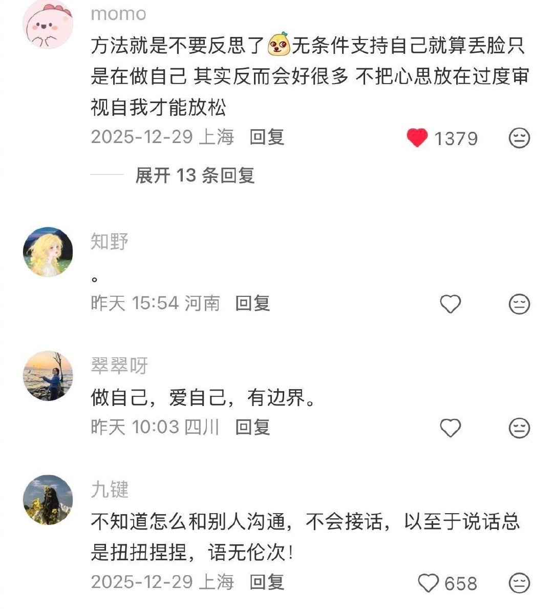 跟任何人相处都大大方方的秘诀 ​​​