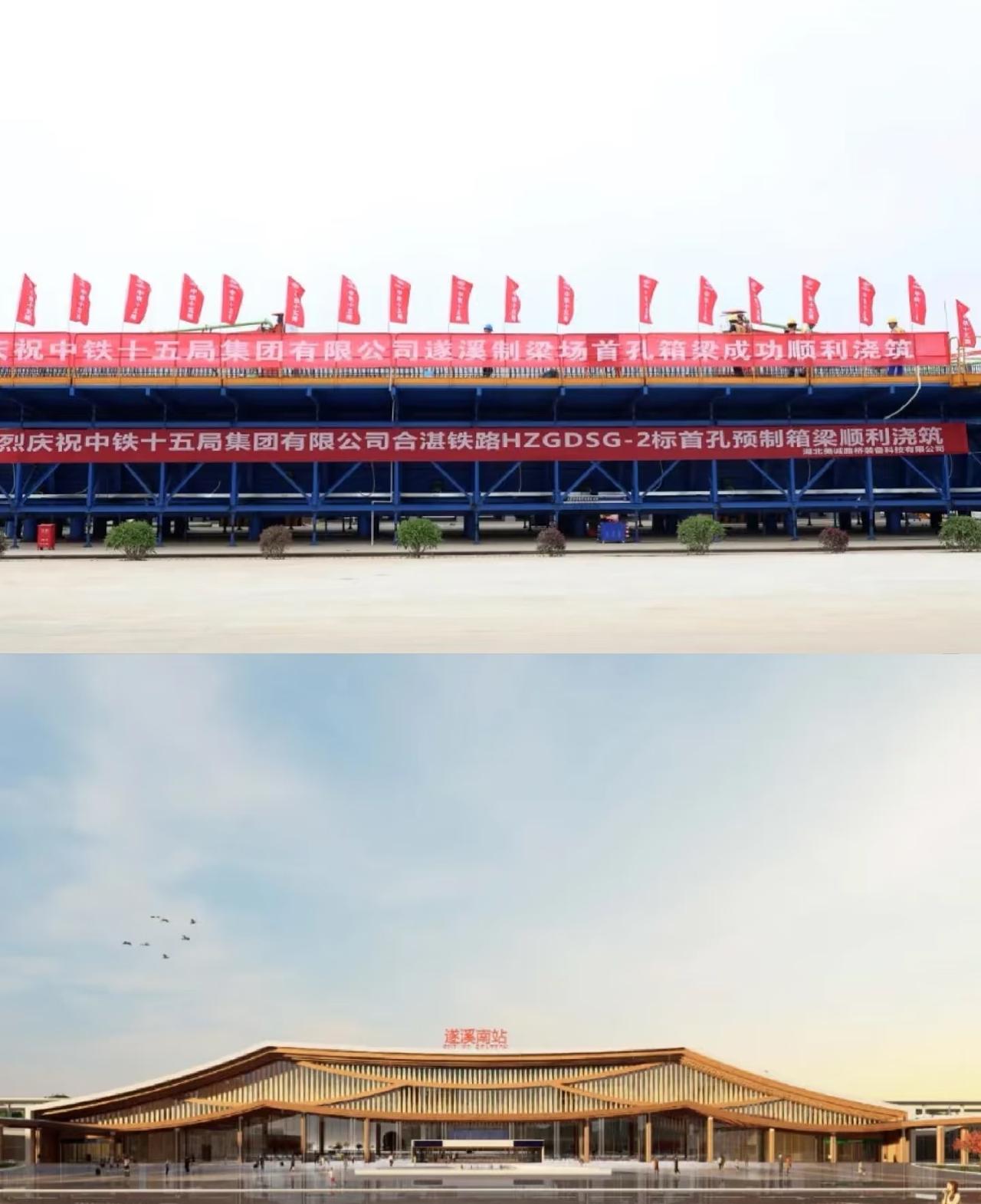 合湛高铁有新进展啦！遂溪制梁场首榀箱梁浇筑完成，项目进入新阶段。遂溪南站配套枢纽