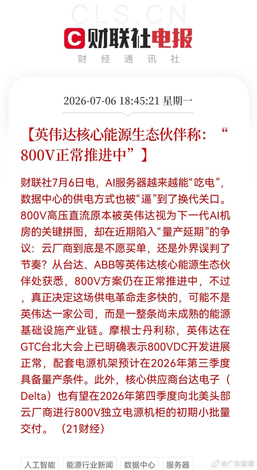 今天算力硬件真的“白跌”了，“小作文”被辟谣了，明天CPO，PCB，光纤光缆等要