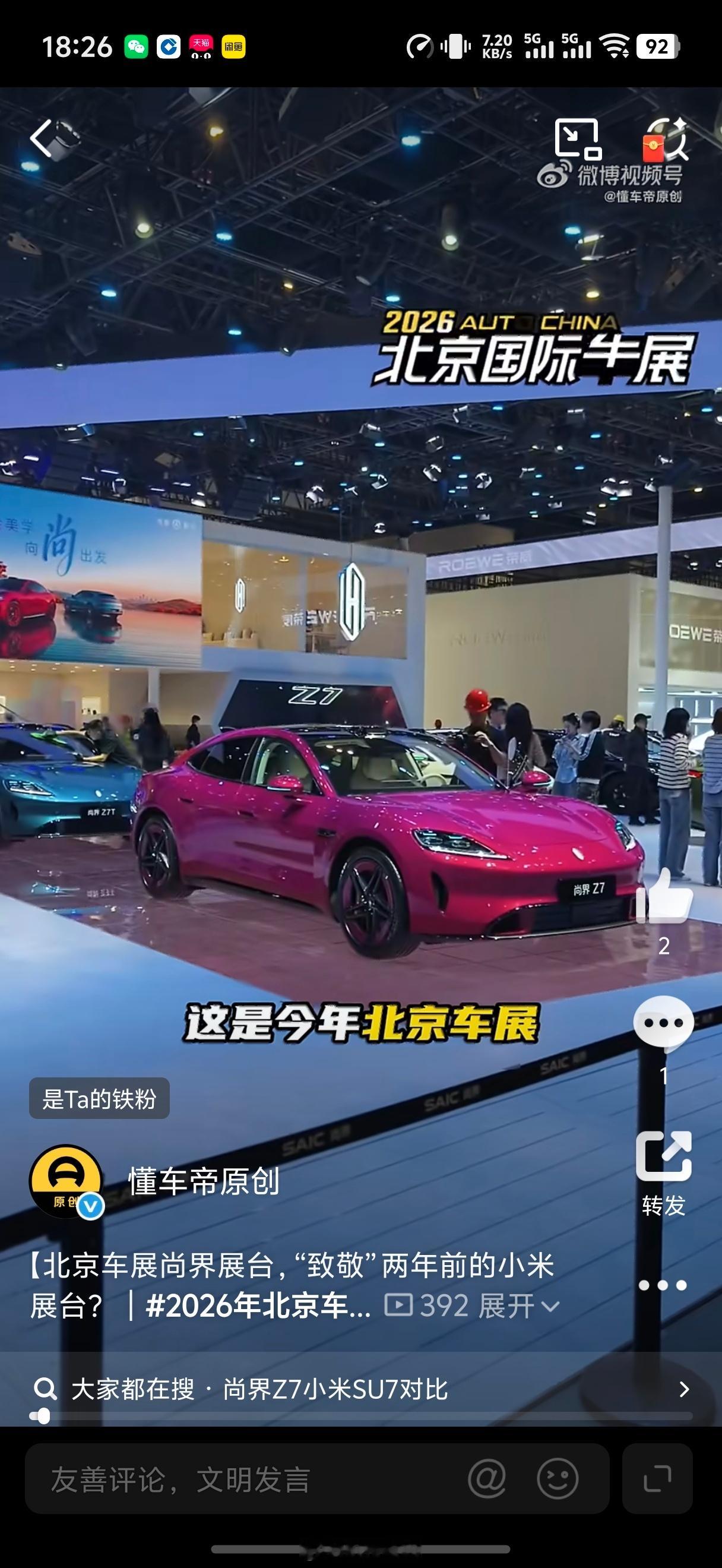 懂车帝说北京车展尚界展台，“致敬”两年前的小米展台。理由是跟之前小米SU7一样都